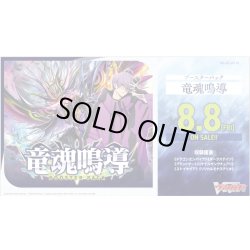 画像1: 【予約商品・全額前金制】【8/8(金)発売】ヴァンガード DZ-BT10「竜魂鳴導」(1カートン・20BOX入)(1BOXあたり5100円)[新品商品]