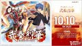 【予約商品・全額前金制】【10/10(金)発売】ヴァンガード DZ-BT11「武奏烈華」(1BOX・16パック入)[新品商品]