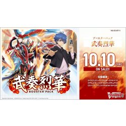 画像1: 【予約商品・全額前金制】【10/10(金)発売】ヴァンガード DZ-BT11「武奏烈華」(1カートン・20BOX入)(1BOXあたり4900円)[新品商品]