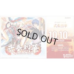 画像1: ★SALE★ヴァンガード DZ-BT11「武奏烈華」(1カートン・20BOX入)(1BOXあたり2500円)[新品商品]