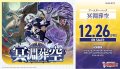 【予約商品・全額前金制】【12/26(金)発売】ヴァンガード DZ-BT12「冥淵葬空」(1BOX・16パック入)[新品商品]