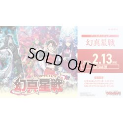 画像1: 【予約商品・全額前金制】【2/13(金)発売】ヴァンガード DZ-BT13「幻真星戦」(1カートン・20BOX入)(1BOXあたり5808円)[新品商品]