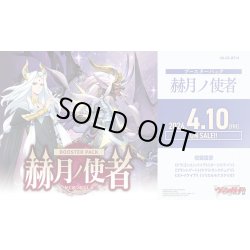 画像1: 【予約商品・全額前金制】【4/10(金)発売】ヴァンガード DZ-BT14「赫月ノ使者」(1カートン・12BOX入)(1BOXあたり4900円)[新品商品]