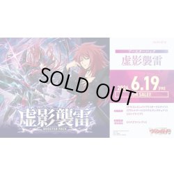 画像1: ヴァンガード DZ-BT15「虚影襲雷」(1BOX・16パック入)[新品商品]