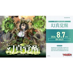 画像1: 【予約商品・全額前金制】【8/7(金)発売】ヴァンガード DZ-BT16「幻真覚醒」(1BOX・16パック入)[新品商品]
