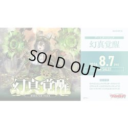 画像1: 【予約商品・全額前金制】【8/7(金)発売】ヴァンガード DZ-BT16「幻真覚醒」(1カートン・12BOX入)(1BOXあたり5100円)[新品商品]