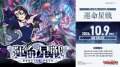【予約商品・全額前金制】【10/9(金)発売】ヴァンガード DZ-BT17「運命星戦」(1BOX・16パック入)[新品商品]