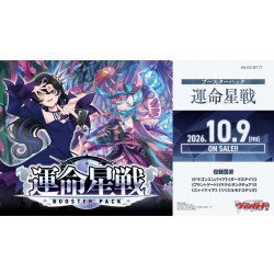画像1: 【予約商品・全額前金制】【10/9(金)発売】ヴァンガード DZ-BT17「運命星戦」(1カートン・12BOX入)(1BOXあたり5200円)[新品商品]