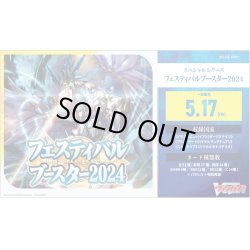画像1: ヴァンガード DZ-SS01「フェスティバルブースター2024」(1BOX・10パック入)[新品商品]