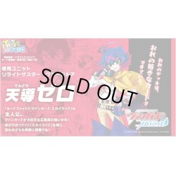 画像1: ヴァンガード DZ-SS07「ぶっちぎりスタートデッキ　“力”で勝負だ！天導ゼロ」(1個)[新品商品]
