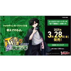 画像1: ヴァンガード DZ-SS08「ぶっちぎりスタートデッキ　“技”で勝負だ！央亭シキ」(1個)[新品商品]