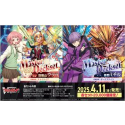 画像1: ヴァンガード VG-DZ-SS09 Master Deckset 羽根山ウララ(1個)[新品商品]