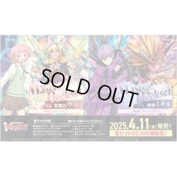 画像1: ヴァンガード VG-DZ-SS10 Master Deckset 廻間ミチル(1個)[新品商品]