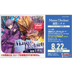 画像1: 【予約商品・全額前金制】【8/22(金)発売】ヴァンガード VG-DZ-SS10V2「Master Deckset 廻間ミチル」ブースターパック「竜魂鳴導」版(1個)[新品商品]