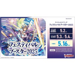 画像1: ヴァンガード DZ-SS11「フェスティバルブースター2025」(1BOX・10パック入)[新品商品]