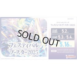画像1: 【予約商品・全額前金制】【5/16(金)発売】ヴァンガード DZ-SS11「フェスティバルブースター2025」(1BOX・10パック入)[新品商品]