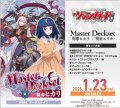 【予約商品・全額前金制】【1/23(金)発売】ヴァンガード VG-DZ-SS12 Master Deckset 明導ヒカリ(1個)[新品商品]