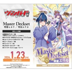 画像1: 【予約商品・全額前金制】【1/23(金)発売】ヴァンガード VG-DZ-SS13 Master Deckset 明星エリカ(1個)[新品商品]