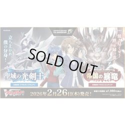 画像1: ヴァンガード DZ-SS15「ぶっちぎりスタートデッキ　帝国の暴竜」(1個)[新品商品]