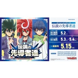 画像1: 【予約商品・全額前金制】【5/15(金)発売】ヴァンガード DZ-SS16「伝説の先導者達」(1BOX・10パック入)[新品商品]