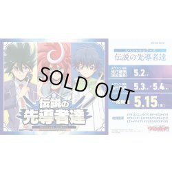 画像1: 【予約商品・全額前金制】【5/15(金)発売】ヴァンガード DZ-SS16「伝説の先導者達」(1BOX・10パック入)[新品商品]