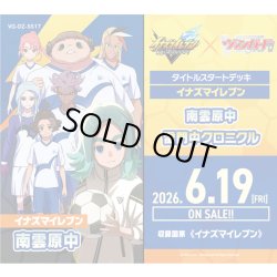 画像1: ヴァンガード DZ-SS17 タイトルスタートデッキ「イナズマイレブン 南雲原中」(1個)[新品商品]