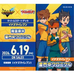画像1: 【予約商品・全額前金制】【6/19(金)発売】ヴァンガード DZ-SS18 タイトルスタートデッキ「イナズマイレブン 雷門中クロニクル」(1個)[新品商品]