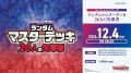 【予約商品・全額前金制】【12/4(金)発売】ヴァンガード DZ-SS22「ランダムマスターデッキ 26人の先導者」(1個)[新品商品]