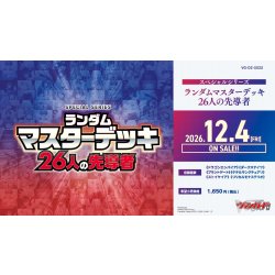 画像1: 【予約商品・全額前金制】【12/4(金)発売】ヴァンガード DZ-SS22「ランダムマスターデッキ 26人の先導者」(1個)[新品商品]