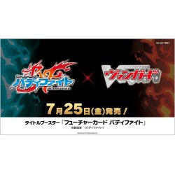 画像1: 【予約商品・全額前金制】【7/25(金)発売】ヴァンガード DZ-TB01 フューチャーカード バディファイト(1BOX・12パック入)[新品商品]