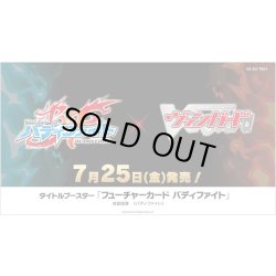 画像1: ヴァンガード DZ-TB01 フューチャーカード バディファイト(1カートン・24BOX入)(1BOXあたり4356円)[新品商品]