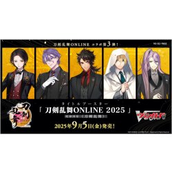 画像1: 【予約商品・全額前金制】【9/5(金)発売】ヴァンガード DZ-TB02 刀剣乱舞ONLINE 2025(1カートン・24BOX入)(1BOXあたり3600円)[新品商品]