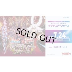 画像1: 【予約商品・全額前金制】【7/24(金)発売】ヴァンガード DZ-TB03「フューチャーカード バディファイト ディザスターフォース」(1カートン・24BOX入)(1BOXあたり3600円)[新品商品]