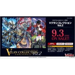 画像1: ヴァンガード VG-D-VS02  Vクランコレクション Vol.2(1カートン・16BOX入)(1BOXあたり6600円)[新品商品]