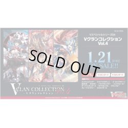 画像1: ヴァンガード VG-D-VS04  Vクランコレクション Vol.4(1カートン・16BOX入)(1BOXあたり6000円)[新品商品]