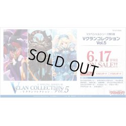 画像1: ヴァンガード VG-D-VS05  Vクランコレクション Vol.5(1カートン・16BOX入)(1BOXあたり6000円)[新品商品]
