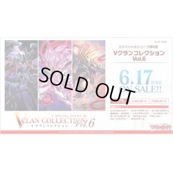 画像1: ヴァンガード VG-D-VS06  Vクランコレクション Vol.6(1BOX・12パック入)[新品商品]