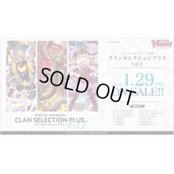 画像1: ヴァンガード V-SS09 クランセレクションプラス Vol.1(1BOX・12パック入)[新品商品]