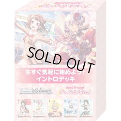 画像1: ヴァイスシュヴァルツ　ガールズバンドパーティ！ 5th Anniversary　イントロデッキ(1個)[新品商品]