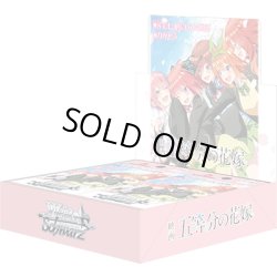 画像1: ヴァイスシュヴァルツ　映画「五等分の花嫁」(1カートン・18BOX入)(1BOXあたり7040円)[新品商品]