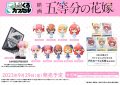 しろくろカプセル 五等分の花嫁 BOX ver.(1BOX・10パック入)[新品商品]