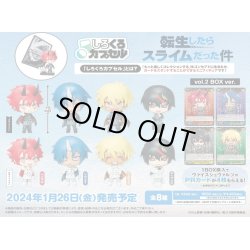 画像1: しろくろカプセル 転生したらスライムだった件 BOX ver. vol.2(1BOX・8パック入)[新品商品]