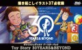 【予約商品・全額前金制】【8/1(金)発売】ヴァイスシュヴァルツ Toy Story  30YEARS＆BEYOND(1カートン・24BOX入)(1BOXあたり4400円)[新品商品]