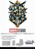 【予約商品・全額前金制】【9/19(金)発売】ヴァイスシュヴァルツ MARVEL Vol.3 [MARVEL STUDIOS] (1カートン・24BOX入)(1BOXあたり4400円)[新品商品]