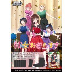 画像1: 【予約商品・全額前金制】【10/31(金)発売】ヴァイスシュヴァルツ 彼女、お借りします Vol.2(1BOX・12パック入)[新品商品]