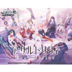 画像1: 【予約商品・全額前金制】【2/27(金)発売】ヴァイスシュヴァルツ アサルトリリィ　Last Bullet(1カートン・24BOX入)(1BOXあたり4400円)[新品商品]