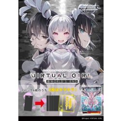 画像1: 【予約商品・全額前金制】【3/6(金)発売】ヴァイスシュヴァルツ エクストラブースター VIRTUAL GIRL @ WORLD'S END(1カートン・30BOX入)(1BOXあたり3000円)[新品商品]
