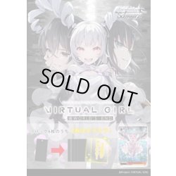 画像1: 【予約商品・全額前金制】【3/6(金)発売】ヴァイスシュヴァルツ エクストラブースター VIRTUAL GIRL @ WORLD'S END(1BOX・6パック入)[新品商品]