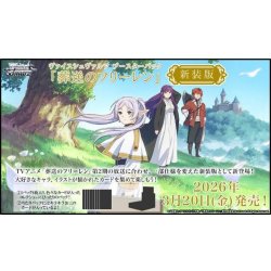 画像1: 【予約商品・全額前金制】【3/20(金)発売】ヴァイスシュヴァルツ 葬送のフリーレン 新装版 (1カートン・24BOX入)(1BOXあたり4400円)[新品商品]