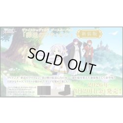 画像1: 【予約商品・全額前金制】【3/20(金)発売】ヴァイスシュヴァルツ 葬送のフリーレン 新装版 (1カートン・24BOX入)(1BOXあたり4400円)[新品商品]